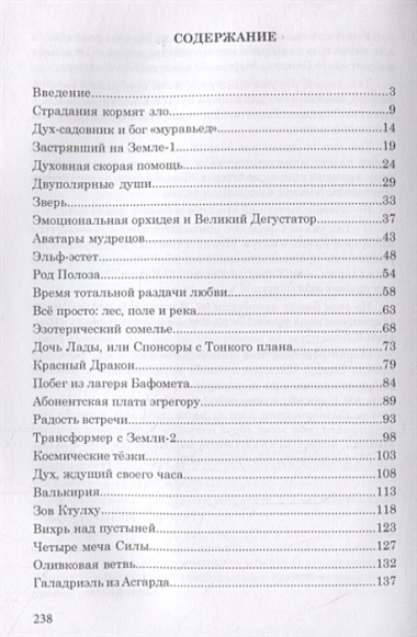 Тайны Хранителей души. Каждому – свое