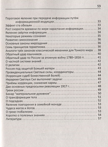 Ликвидационные пределы греховности человека и общества. Древние представления о материальных и духовных единицах строения мира, атомах и душах