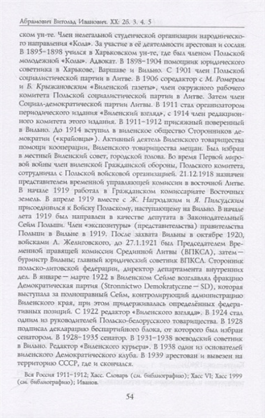 Российские масоны. 1721–2019. Биографический словарь. Век XX. Том I