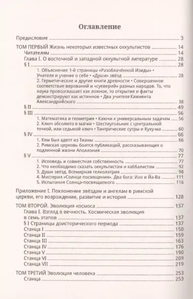 Тайная доктрина. Вюрцбургская рукопись (1885-1886)