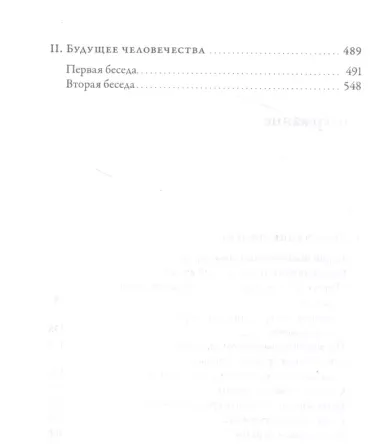 Окончание времени. Будущее человечества. Беседы Джидду Кришнамурти с Дэвидом Бомом / 3-е изд.