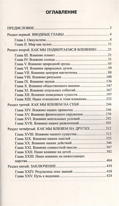 Скрытая сторона вещей. 4-е изд.