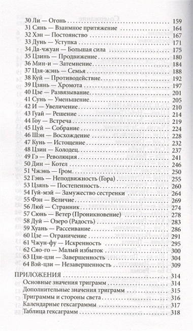 Гадание по Ицзину: Практическое пособие. Начальный уровень