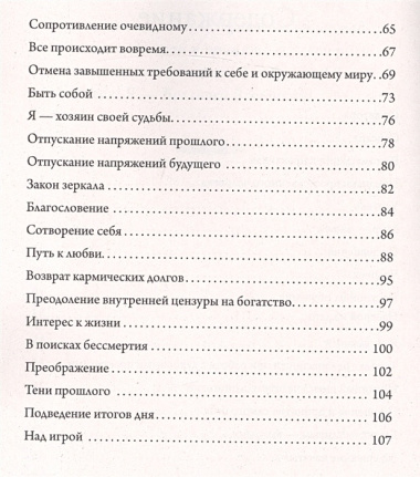 Преображение сознания. Сборник эзотерических настроев. Пробуждение духовного тела