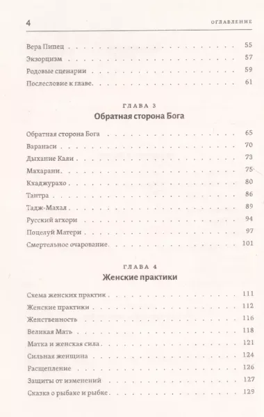 Тантра левой руки. Практическое руководство. Для пробужденных людей