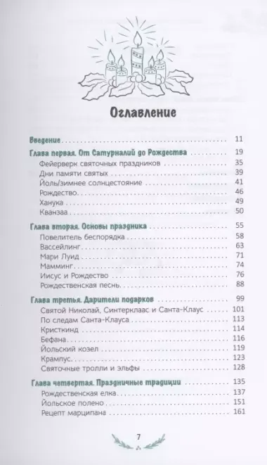 Маленькая книга Йоля