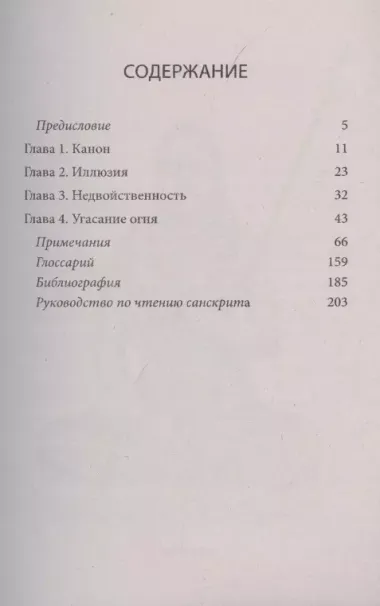 Мандукья-упанишада и Гаупада-карики. Ничто никогда не рождалось