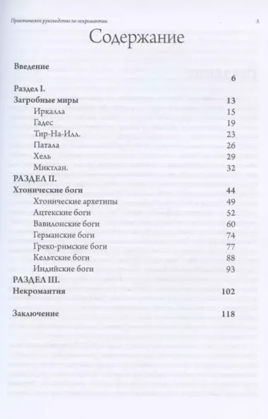 Загробный мир. Практическое руководство по некромантии