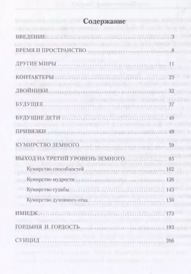 Диагностика кармы-2. Часть-1(New). Чистая карма