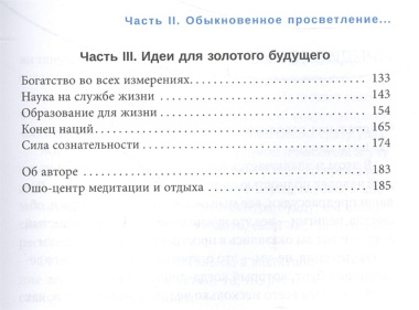 Живи рискуя. Обыкновенное просветление для необыкновенного времени