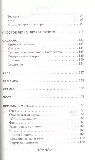 Практическая эзотерика : начала : знания, необходимые каждому