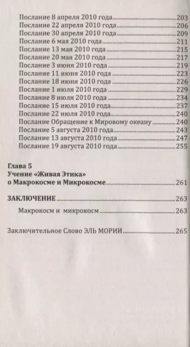 О божественном происхождении человека. Взаимосвязь Микрокосма и Макрокосма