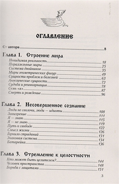 Учебник целителя. 7-е изд.