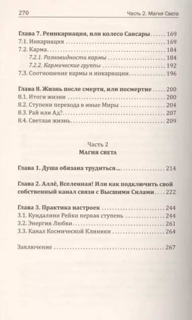 Энергетическая матрица судьбы. Как открыть каналы здоровья, счастья и благоденствия. Книга 1