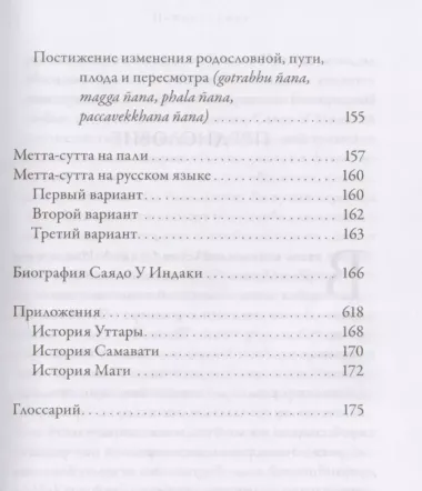 Метта. Медитация безусловной любви — основа випассаны