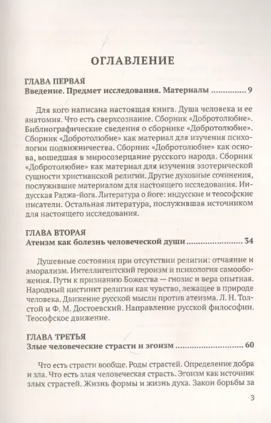 Сверхсознание и пути к его достижению Индусская раджа-йога и Христианское подвижничество