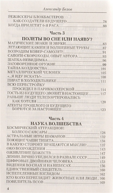 Завет Магов. Мистические способности и научно-технический прогресс. 2-е изд.