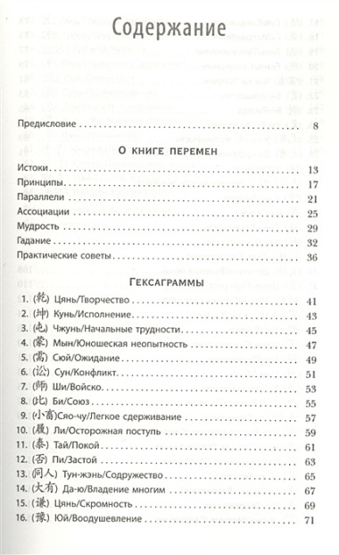 Будущее в три счета. Гадание по Книге перемен.