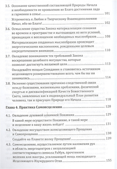 Новое рейки. РаМун. Практика Исцеления и Восстановления целебного могущества