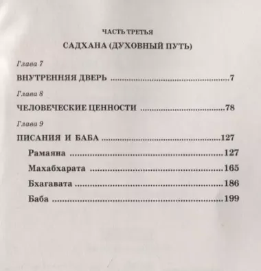 Упанишады в вопросах и ответах