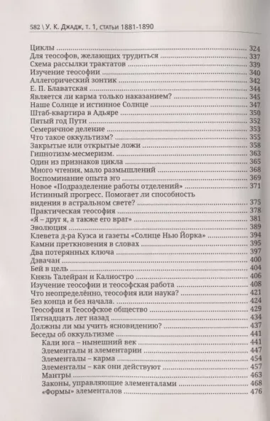 Глубины теософской мудрости. Собрание произведений. Том 1. Статьи 1881-1890 (редакция 3)