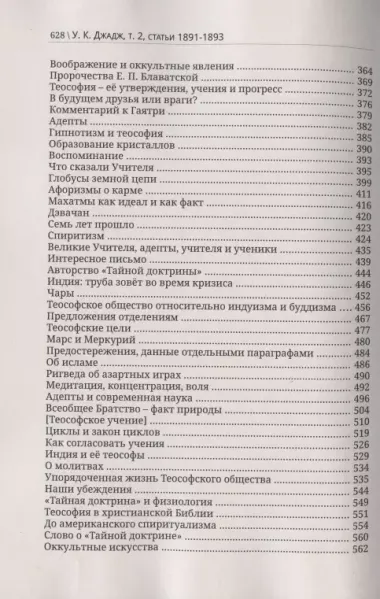 Глубины теософской мудрости. Собрание произведений. Том 2. Статьи 1891-1893