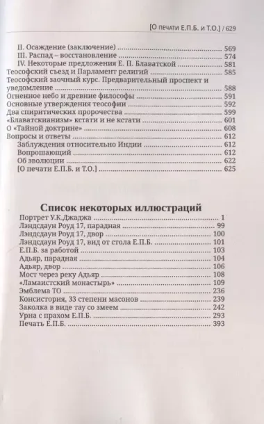 Глубины теософской мудрости. Собрание произведений. Том 2. Статьи 1891-1893