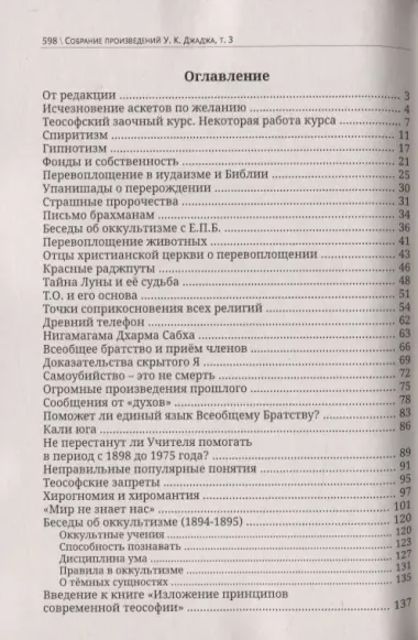 Глубины теософской мудрости. Собрание произведений. Том 3. Статьи 1894-1896