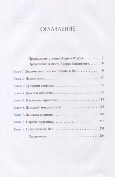 Беседы о Дао. Начальные повседневные и алхимические практики