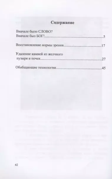 Навигатор №3. Ментальные технологии управления здоровьем и состоянием организма: Восстановление нормы зрения