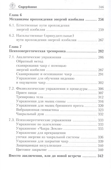 Чакры и энергии изобилия. Пространство человека. Ключи доступа