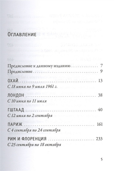 Записные книжки. Полная версия 1961–1962 гг. Исправленное изд.