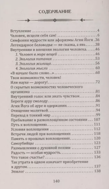 Введение в Агни Йогу. Неиссякаемый источник мудрости