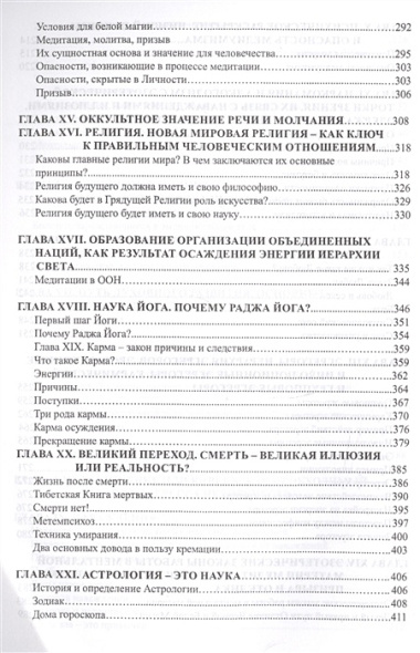 Основные грани эзотерической науки. Учебное пособие для студентов и преподавателей технических униве