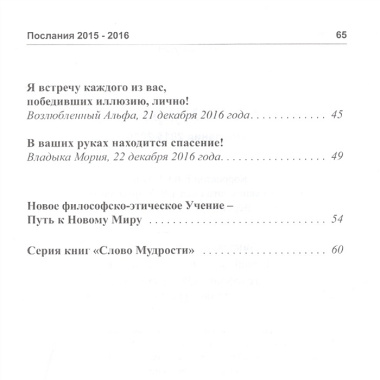 Слово мудрости. Послания 2015-2016