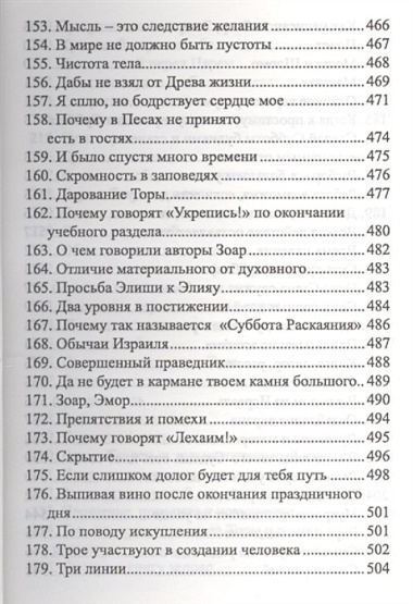 Шамати Услышанное (3,6,7,8,9 изд) Сулам