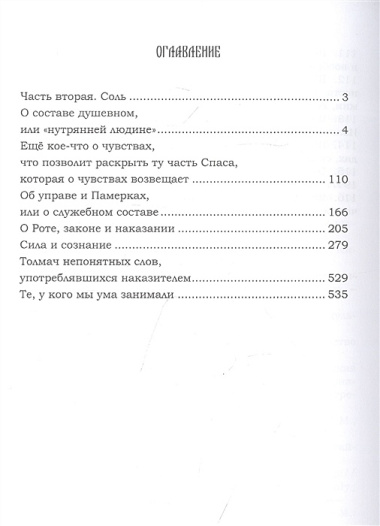 Ведь и наш Бог не убог или Кое-что о казачьем Спасе Том 3