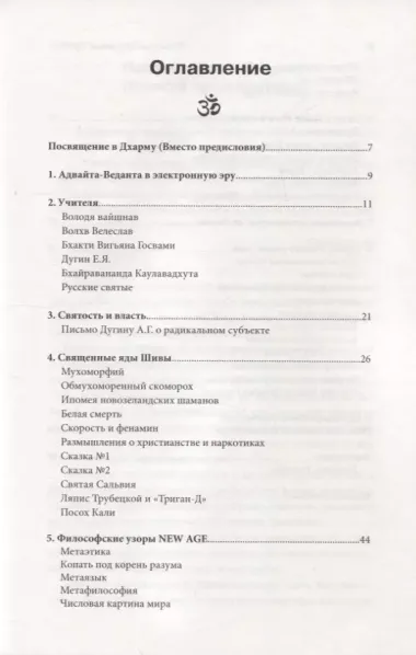 Веды в эпоху глобализации (мягк). Темнослав (Асураяна Прабху). (Губанова)