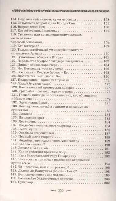 Ведическая мудрость в притчах и историях. Книга 1