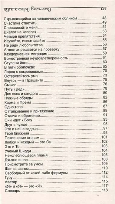 Ступени йоги. Практические рекомендации. 2-е издание