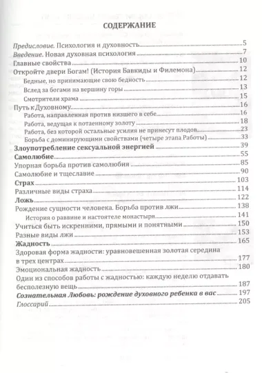 Практика духовного освобождения. Работа над свойствами личности / 2-е изд.