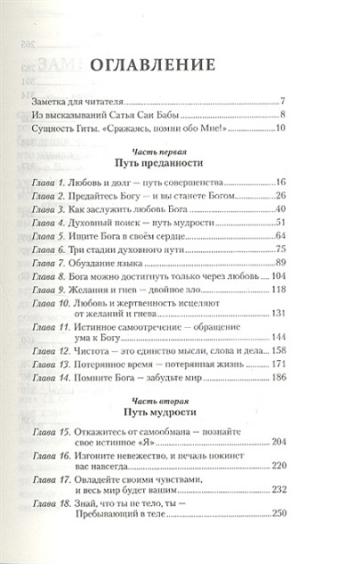 Путь к самореализации и освобождению в наш век. 3-е изд. Сатья Саи Гита.