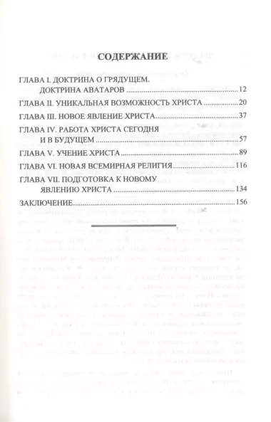 Новое явление Христа. 2-е изд.