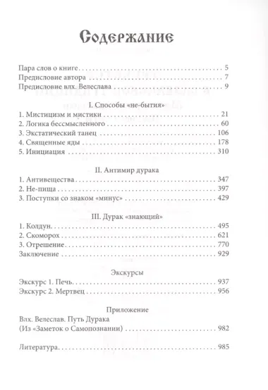 Трикстер в славянской традиции. Мистические практики Шуйного пути