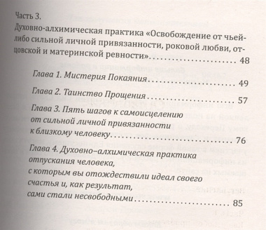 Методика освобождения от личн. привязанности (2-е изд.), роковой любви, отцовск. и материн. ревности