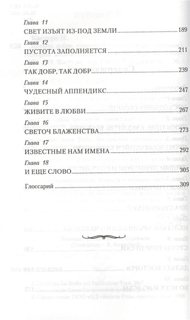 Истина, добро, красота. ( Сатьям, шивам, сундарам). История жизни Сатья Саи Бабы. Том III. 1968-1971