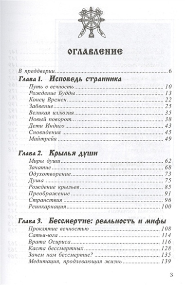 Бессмертие: реальность и мифы. 3-е изд. Йога посмертной трансформации личности