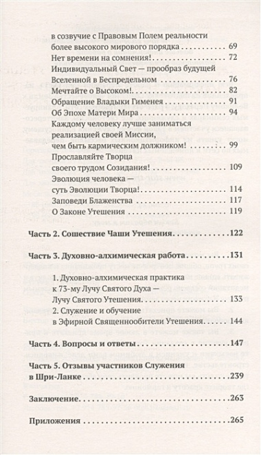 Утешение как Путь преображения в Богочеловека