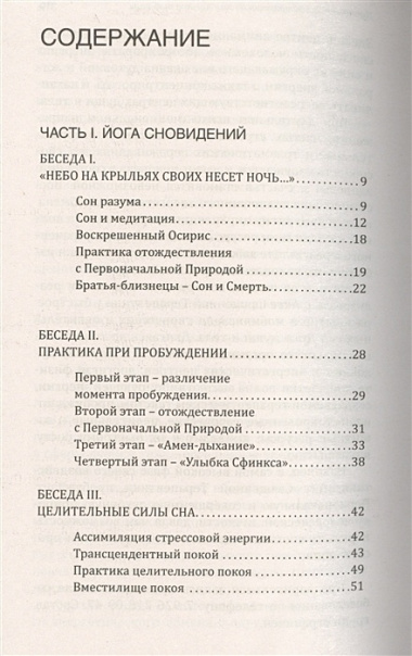 Йога сновидений. Освободим целительные силысна и сновидений