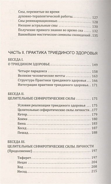 Йога сновидений. Освободим целительные силысна и сновидений